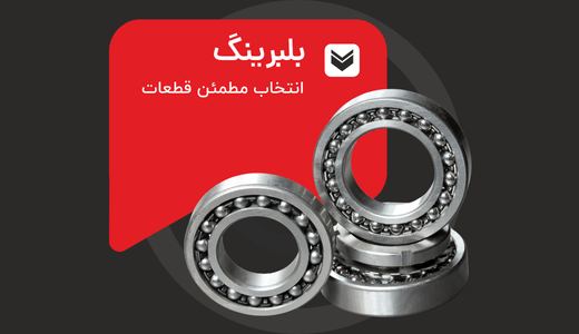 بلبرینگ