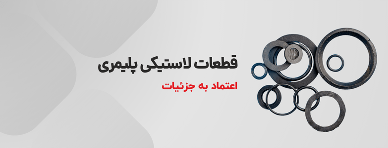 پلیمری