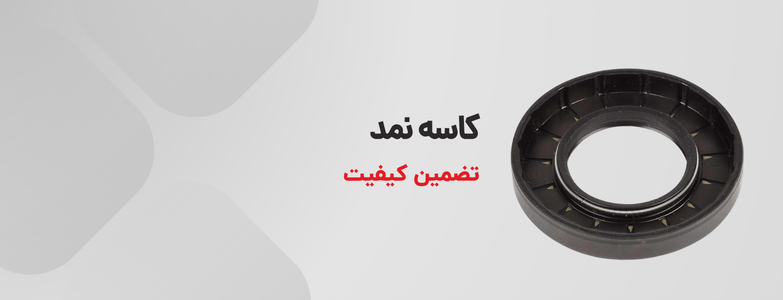 کاسه نمد